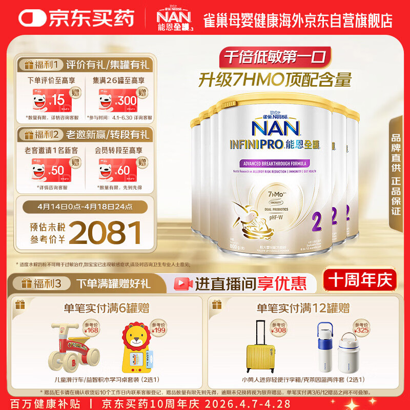 雀巢能恩全护适度水解奶粉350g含税 115.3元 - 线报酷