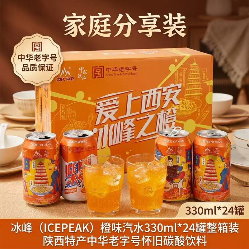 冰峰橙味汽水330ml*24罐 93.78元 - 线报酷