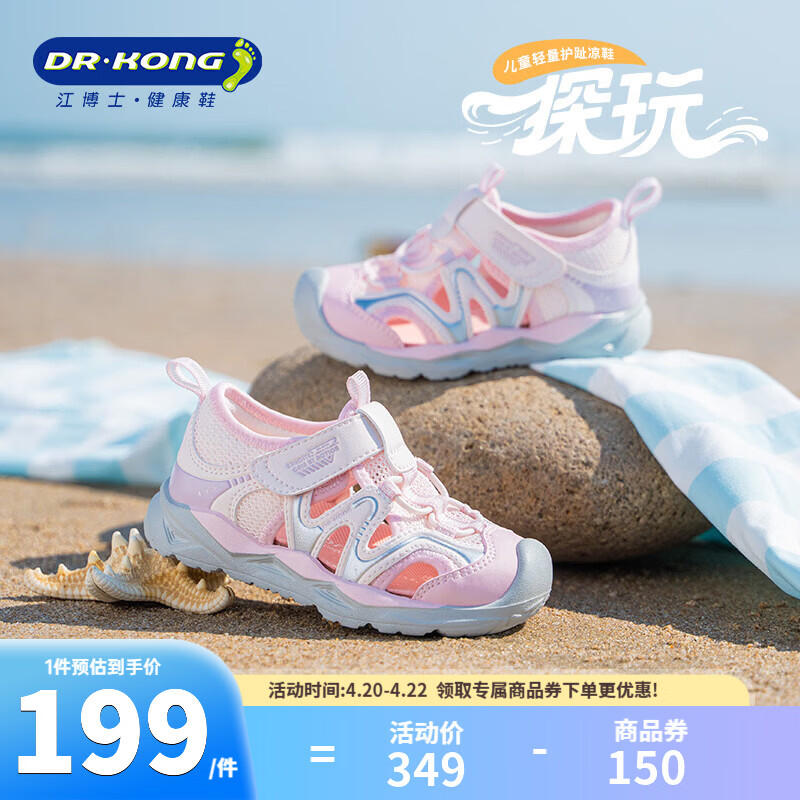 江博士包头学步凉鞋 139元 - 线报酷