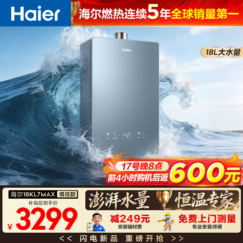 海尔18升KL7MAX 3285元，海尔20升KL7GT 4779元 - 线报酷