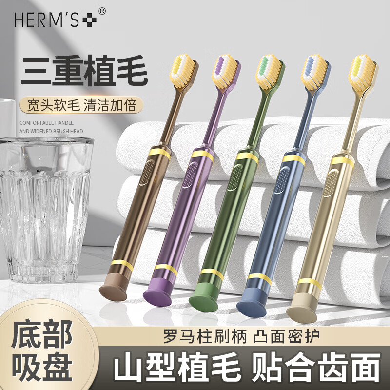 HERM'S吸盘凸面牙刷10支 16.9元 - 线报酷