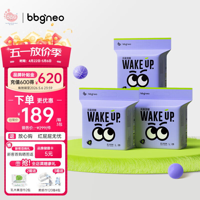 BBGneo元气觉醒尿不湿拍1发3件 180元 - 线报酷