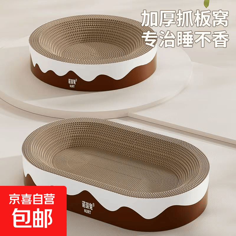 京喜大号椭圆形猫抓板窝45cm 6.9元，京喜巨无霸椭圆形猫抓板窝65cm 8.9元 - 86线报