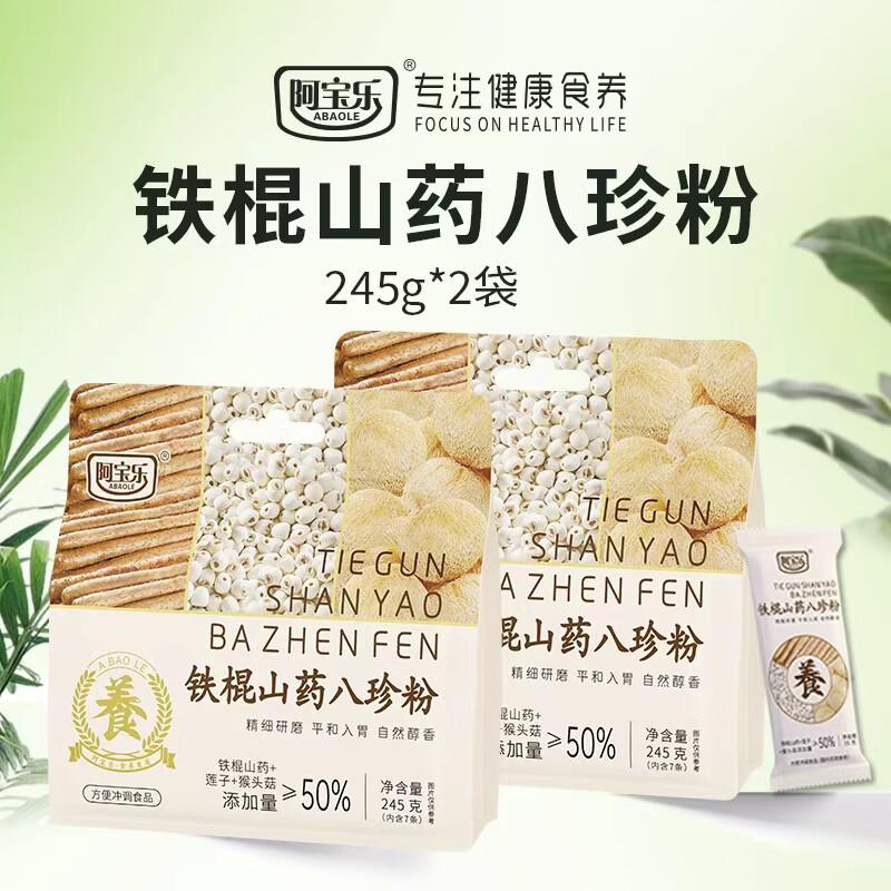 阿宝乐代餐养脾胃八珍粉245g*2袋 19.9元 - 线报酷