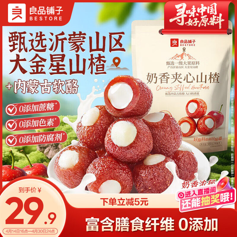 先领25-8 奶香夹心山楂300g plus到手18.9元 包邮 - 线报酷