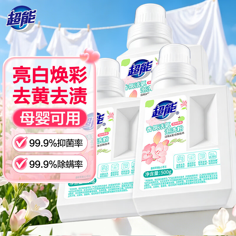 超能活氧香氛泡洗粉500g*3瓶 39元 - 线报酷