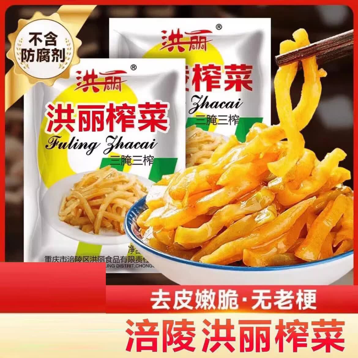 榨菜丝50g*5包 1元 - 线报酷