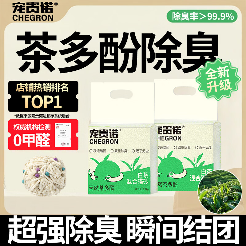 宠贵诺白茶混合猫砂2.5kg*6包 56.8元 - 线报酷