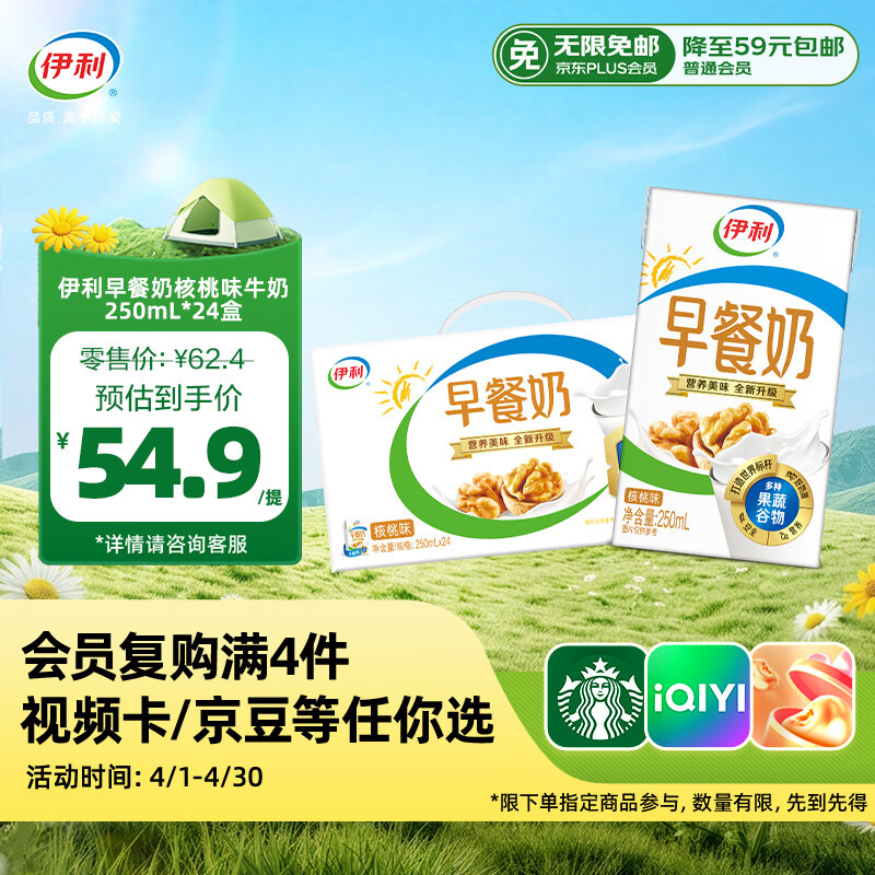 伊利早餐奶核桃味250ml*24盒 46元 - 线报酷