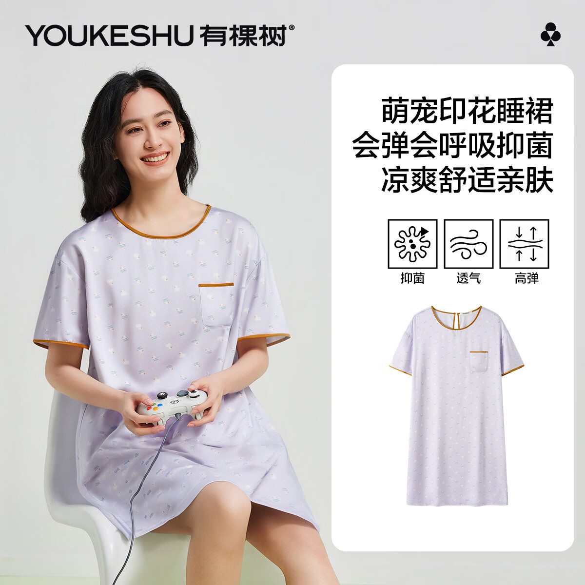 有棵树5A抑菌圆领短袖睡裙 69.9元，有棵树短袖短裤家居服两件套 59.9元 - 线报酷