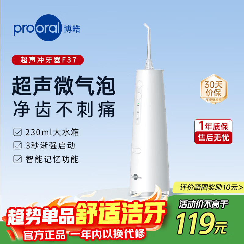 博皓便携家用电动洁牙器230ml水箱+2支喷嘴 87.1元 - 线报酷