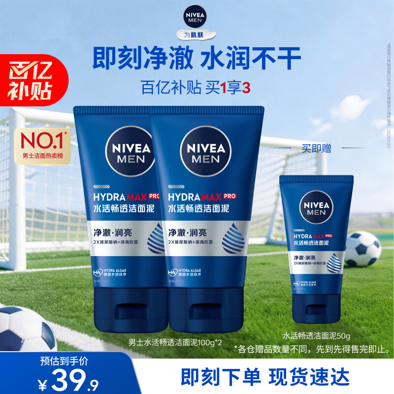 妮维雅男士洁面100g*2支+加赠50g 33元 - 线报酷
