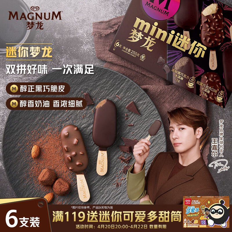 和路雪大梦龙雪糕65g*4支，和路雪迷你梦龙43g*6支 99.5元 - 线报酷