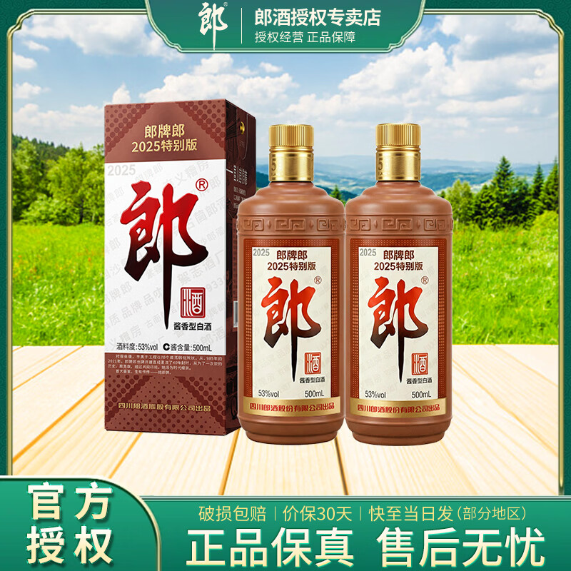 郎牌郎53度500mL*2瓶 320元 - 86线报