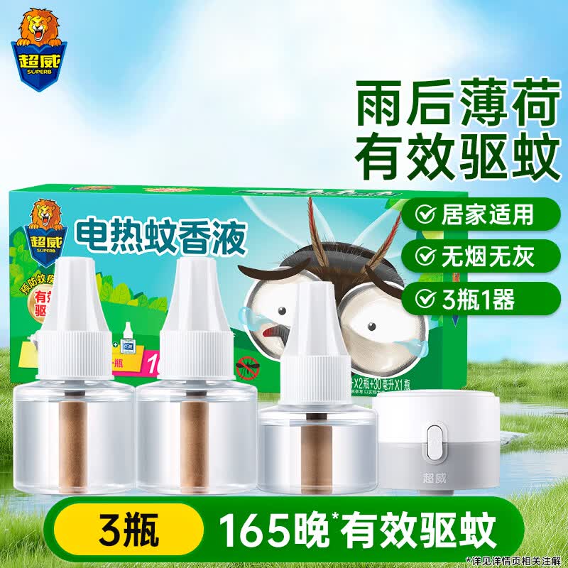 超威电蚊香液3瓶1器 19.9元 - 线报酷