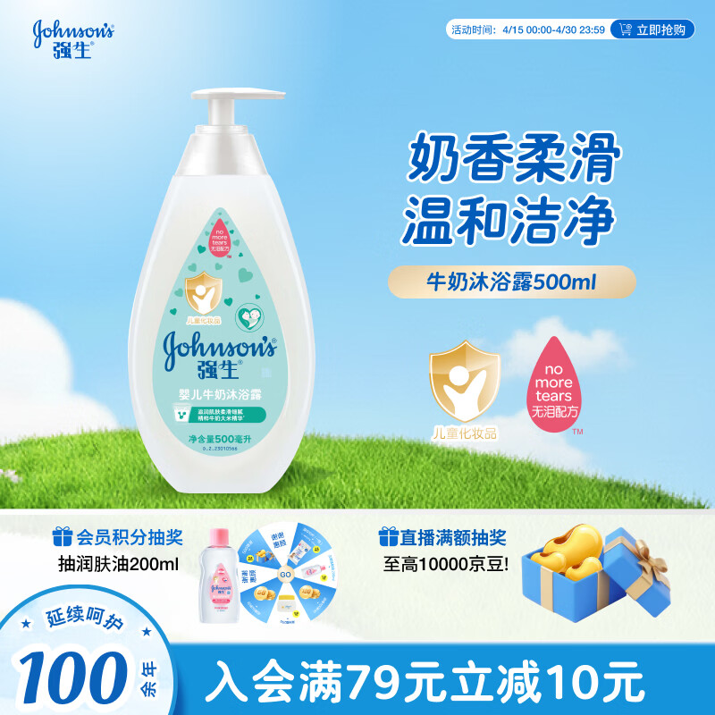 婴儿沐浴露 🚚JD自营 强生 婴儿牛奶沐浴露500ml - 线报酷