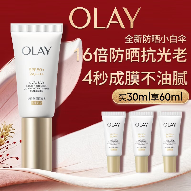 玉兰油小白伞防晒霜买一赠一 符170元含赠得60ml - 线报酷