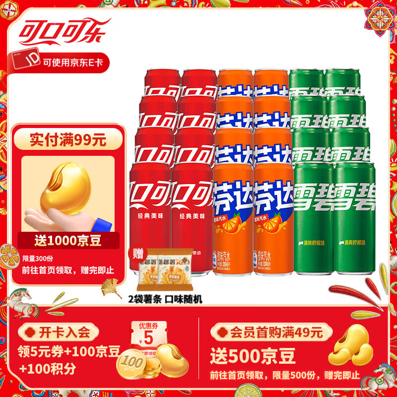 中粮可乐/芬达/雪碧混合装330ml*24罐 42.8元 - 线报酷