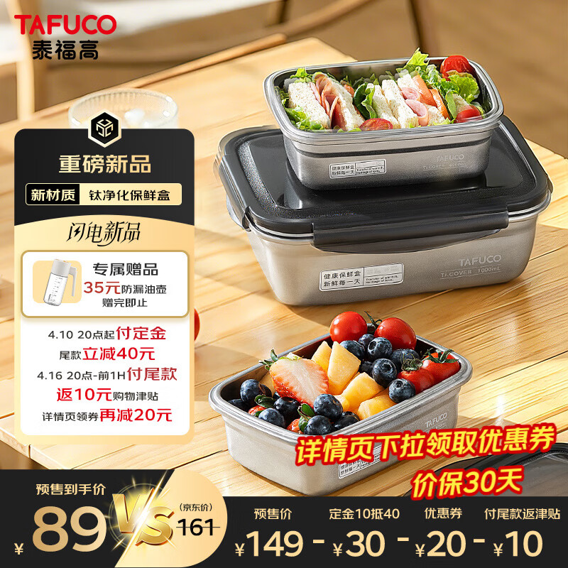 泰福高钛度密封保鲜盒3件套1L+650ml*2 89元 - 折送网