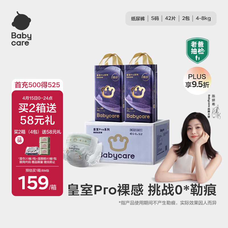 bbc皇室pro箱装纸尿布 112.9元，bbc皇室pro箱装拉拉裤 112.9元 - 线报酷