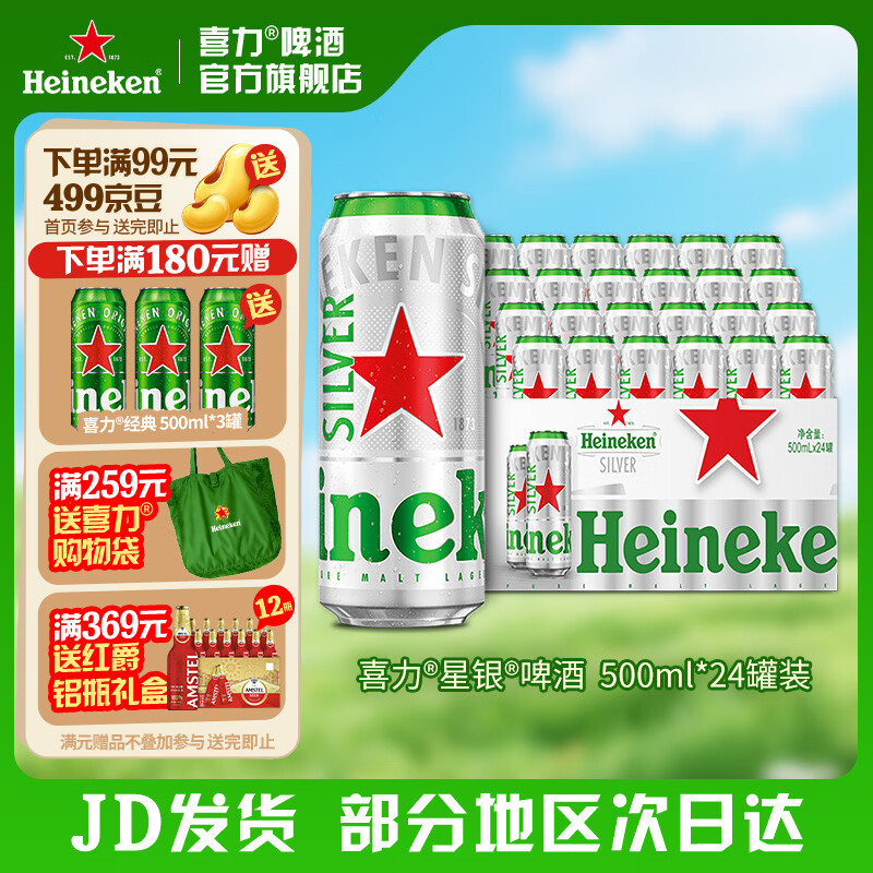 喜力星银啤酒500ml*24罐 150元 - 线报酷