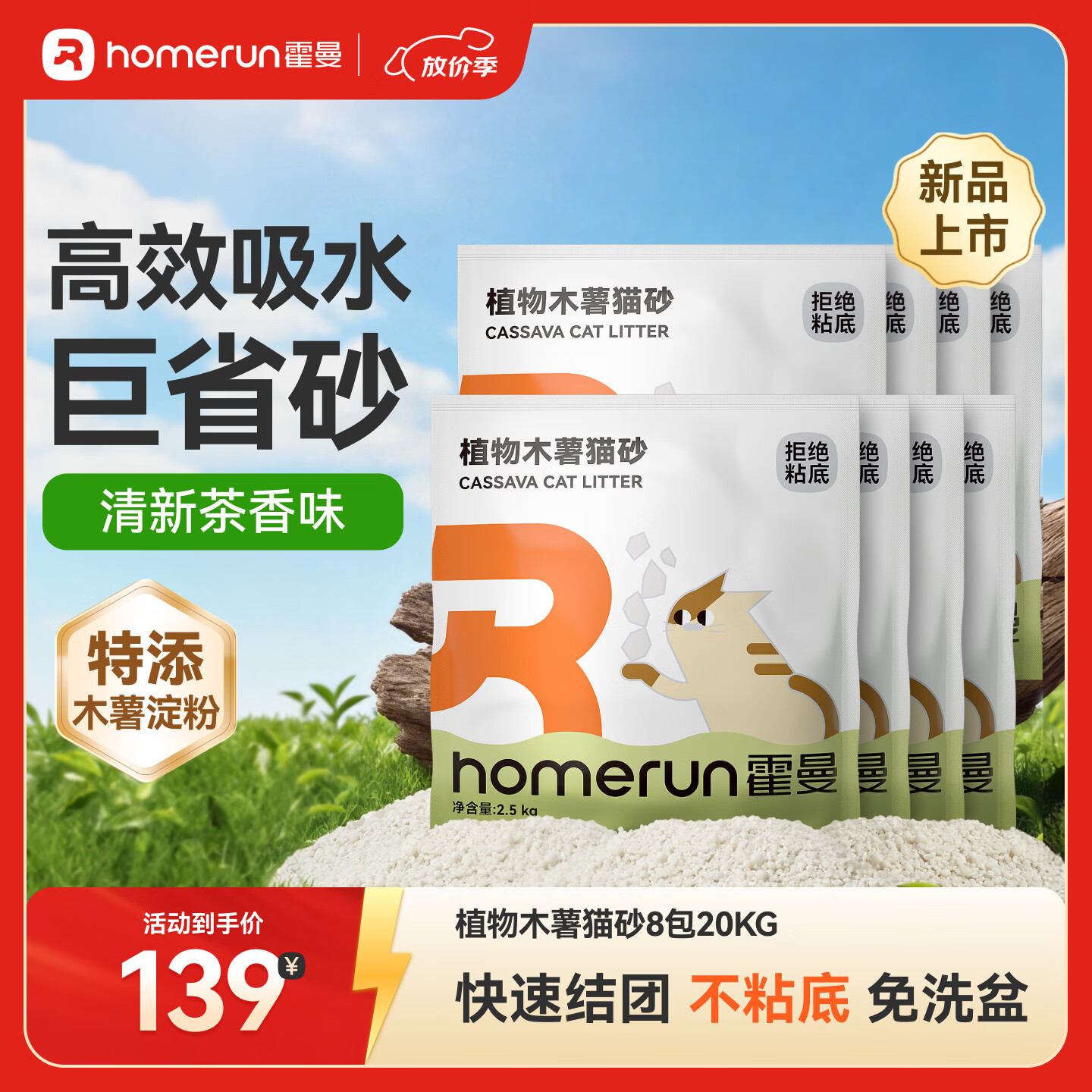 霍曼植物木薯猫砂2.5kg*8包 111.9元 - 线报酷