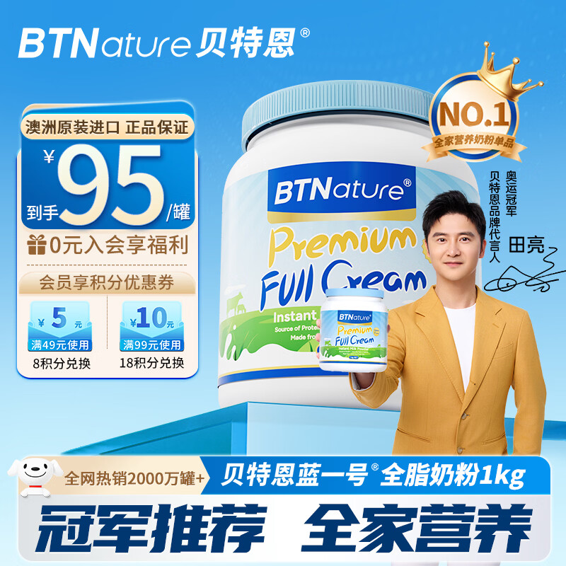 贝特恩蓝一号牛奶粉1kg全脂奶粉 59元 - 线报酷