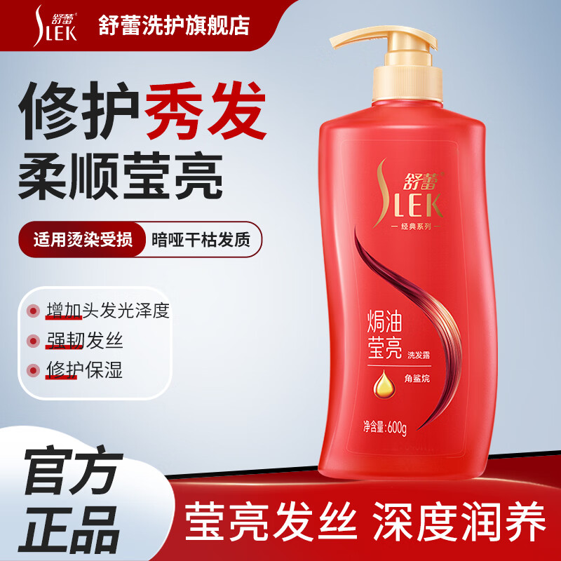 舒蕾焗油莹亮洗发水600g 拍2件 29.6元 - 86线报