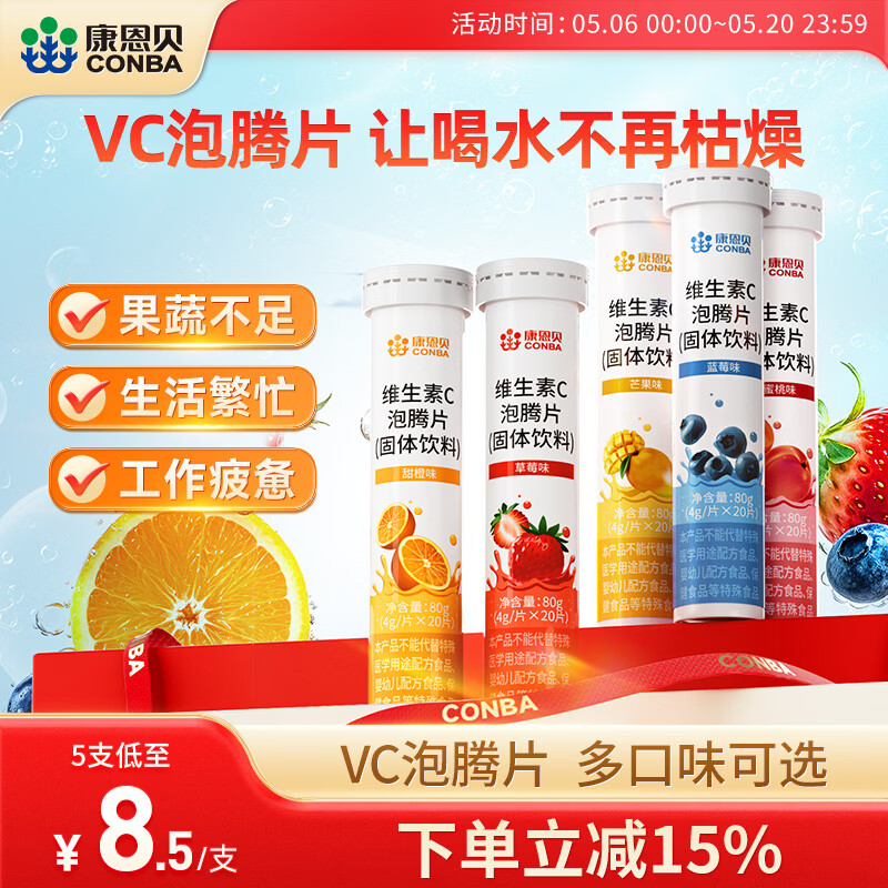 维C补充好价 康恩贝维生素C泡腾片20片*5支 ????到手37.91元包邮 - 折送网