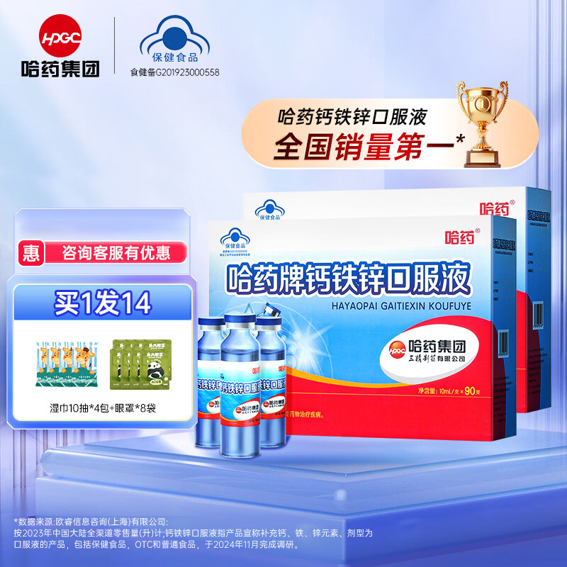 哈药钙铁锌口服液10ml*180支 249元 - 线报酷