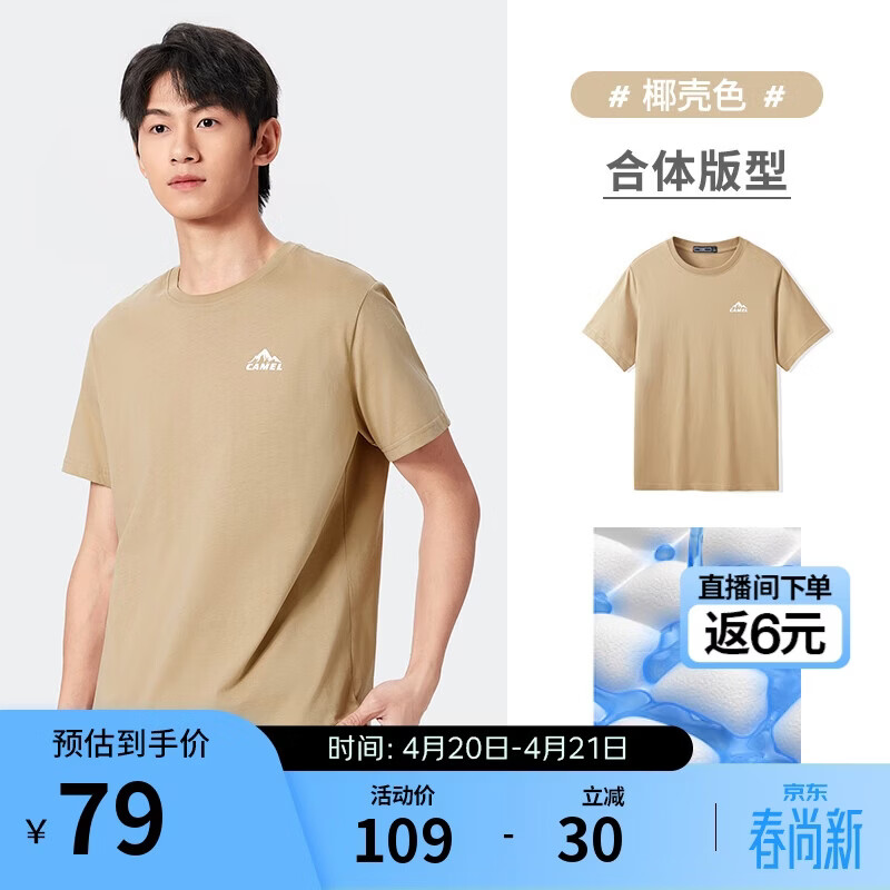 骆驼男士三防棉感圆领t恤 45元 - 线报酷