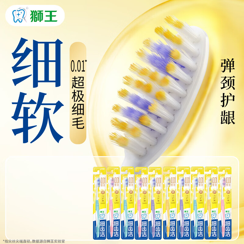狮王细齿洁护龈软毛牙刷10支 31.9元 - 线报酷