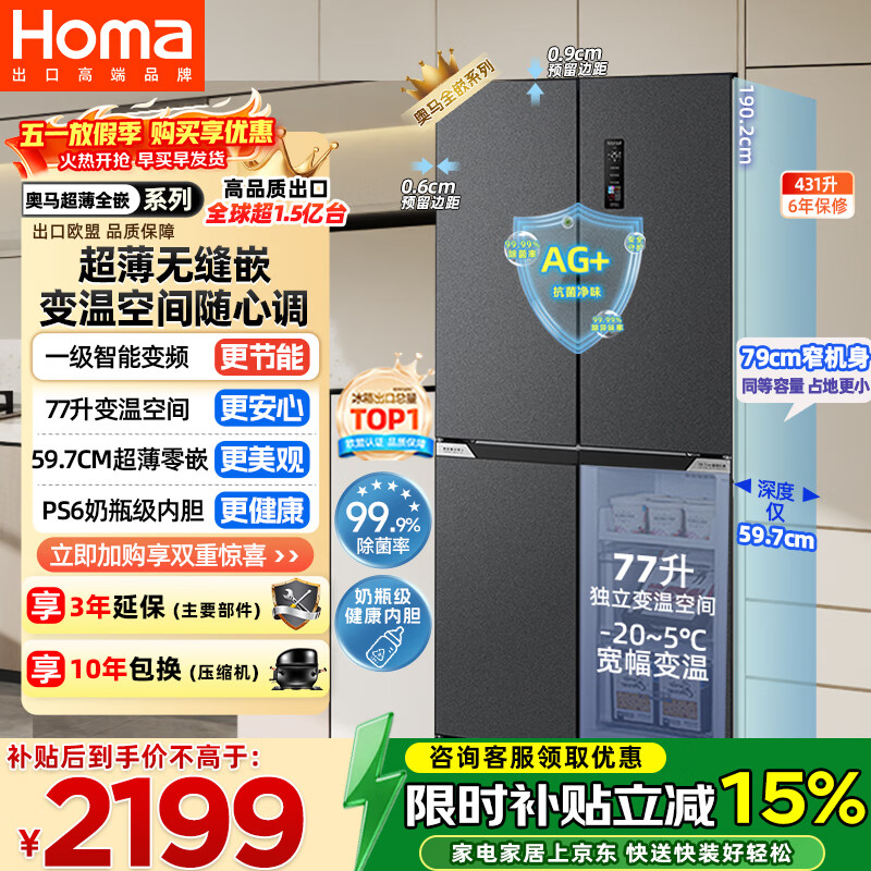 奥马冰箱???? 奥马超薄零嵌入式431升十字四开门电冰箱 ????现货 ????2149.6???? - 折送网