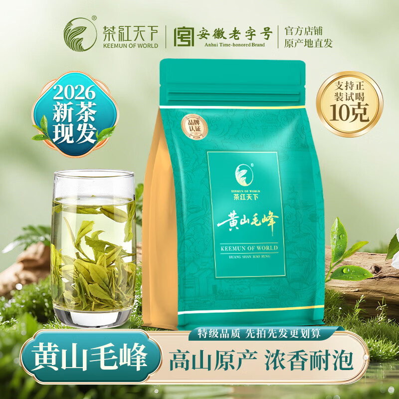 茶红天下正宗黄山毛峰200g/袋 59.9元 - 线报酷