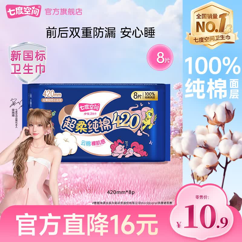七度空间超薄纯棉420mm*8片 拍3件 17.7元 - 线报酷