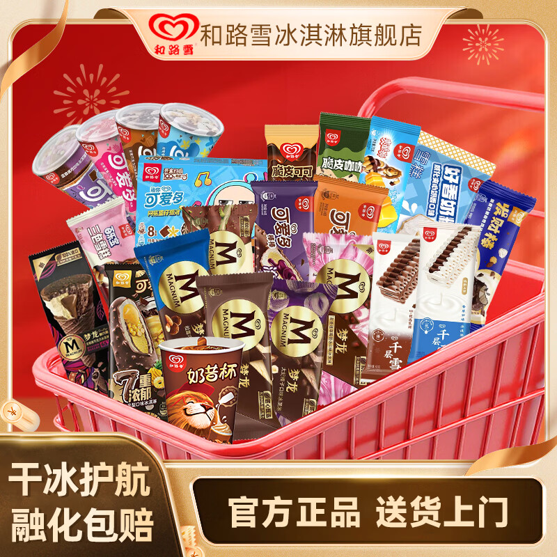 梦龙经典香草1支+可爱多棒棒流心脆巧克力2支 99.2元 - 线报酷