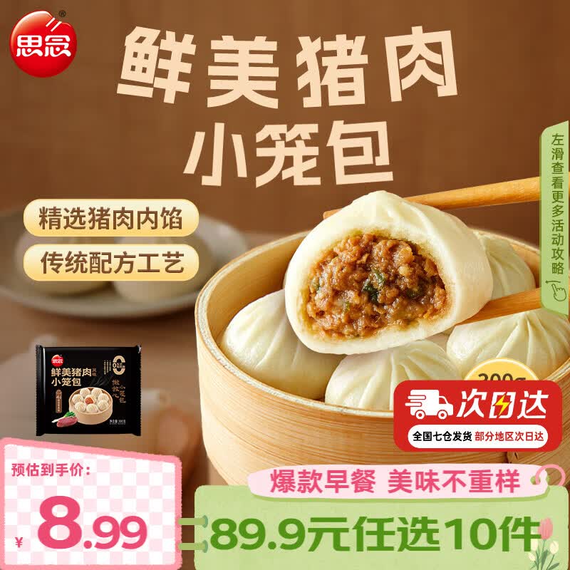 思念面点早餐组合任选10件 49.9元 - 线报酷