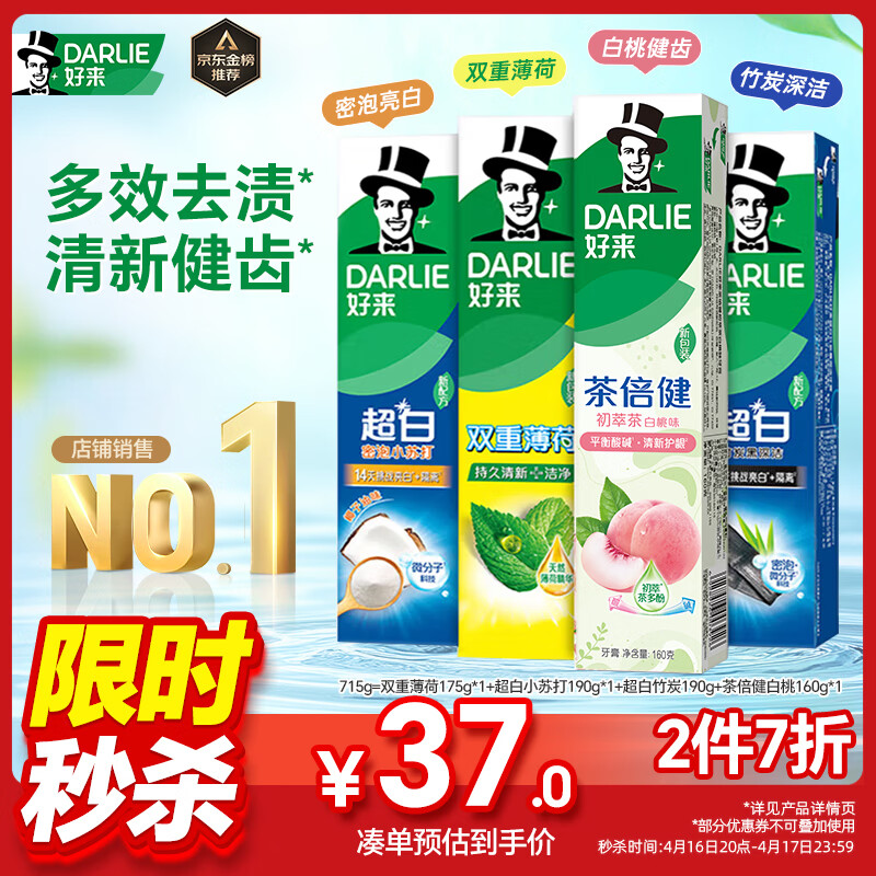 好来超小白苏打薄荷茶倍健牙膏净白去渍清新口气护龈4支715g 29元 - 线报酷