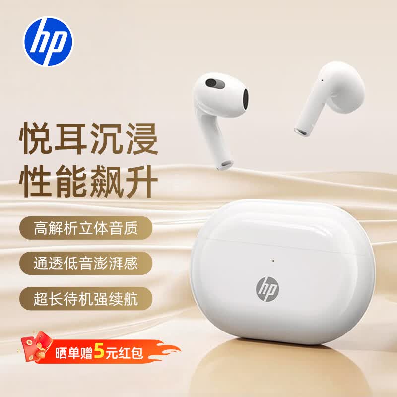 惠普无线智能降噪蓝牙耳机 58元 - 线报酷
