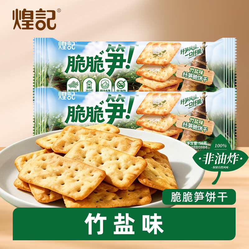 煌记苏打饼干/脆脆笋/鹰嘴豆任选 任选5件 赠黑松露火腿苏打饼干64g 到手6件 15.9元 - 线报酷