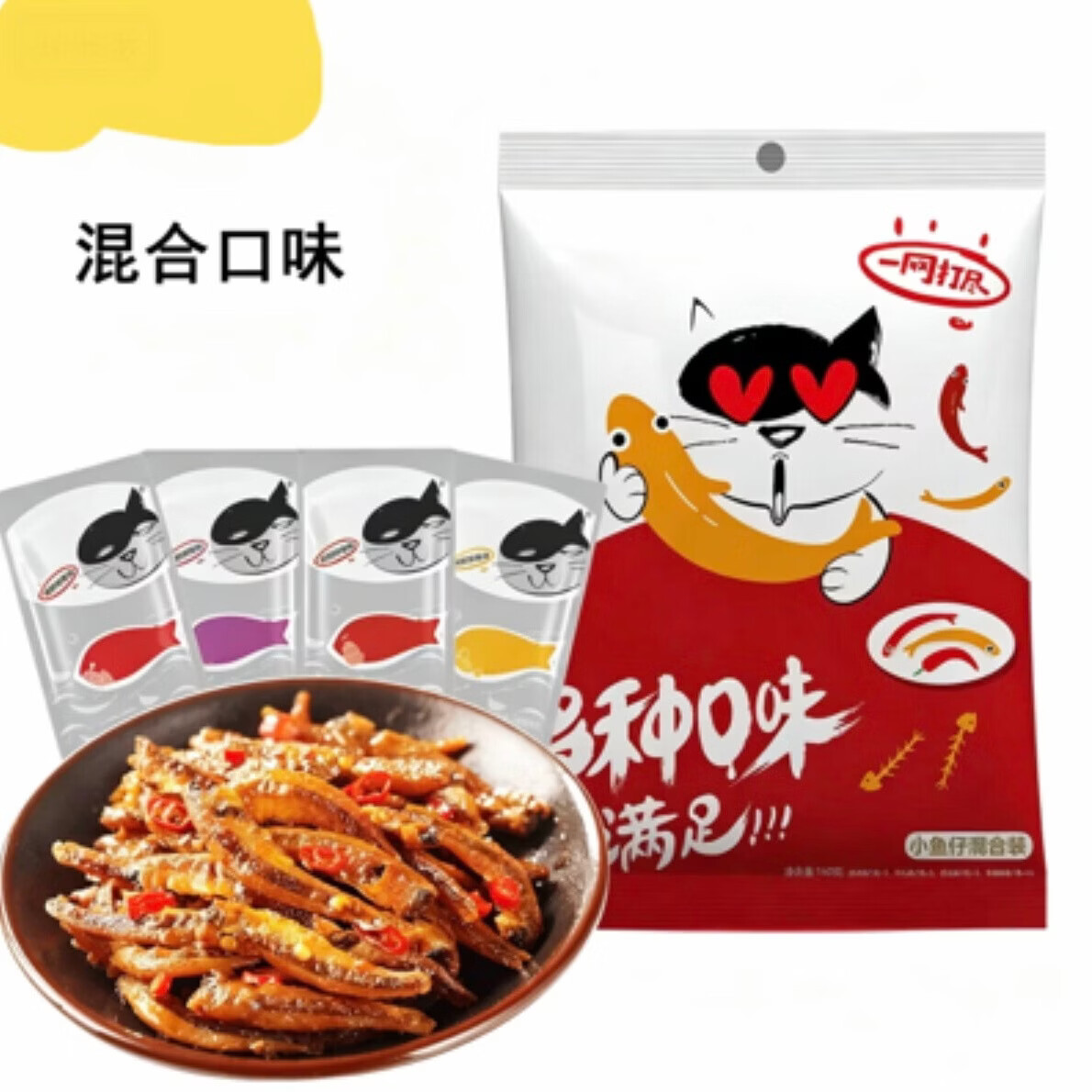 抓鱼的猫香辣鱼仔20袋 5.99元 - 线报酷