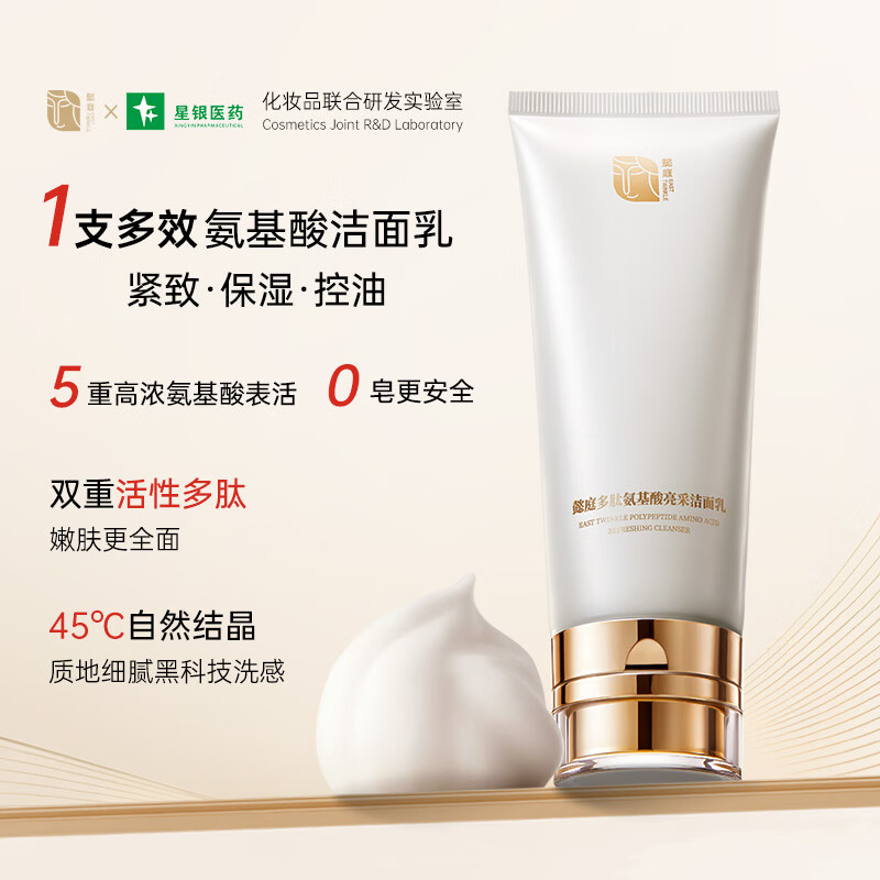 懿庭控油保湿氨基酸洁面乳100g 29元 - 线报酷