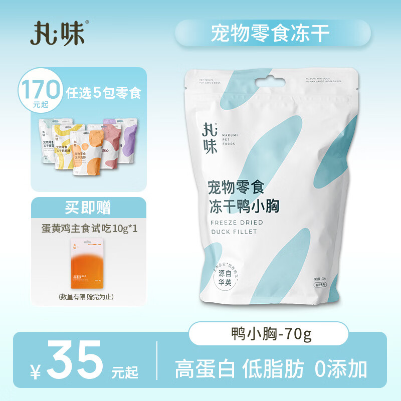 丸味mini鸡脖冻干100g 22.4元，丸味零食冻干鸭小胸70g 25.9元 - 86线报