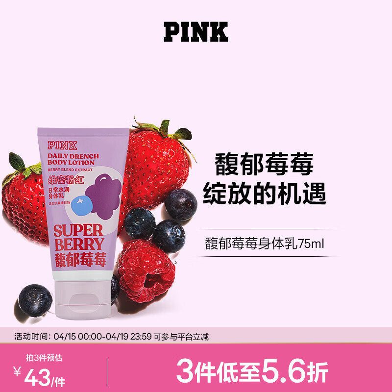 维密香芬身体乳合集拍3件得75ml*3 117元 - 线报酷