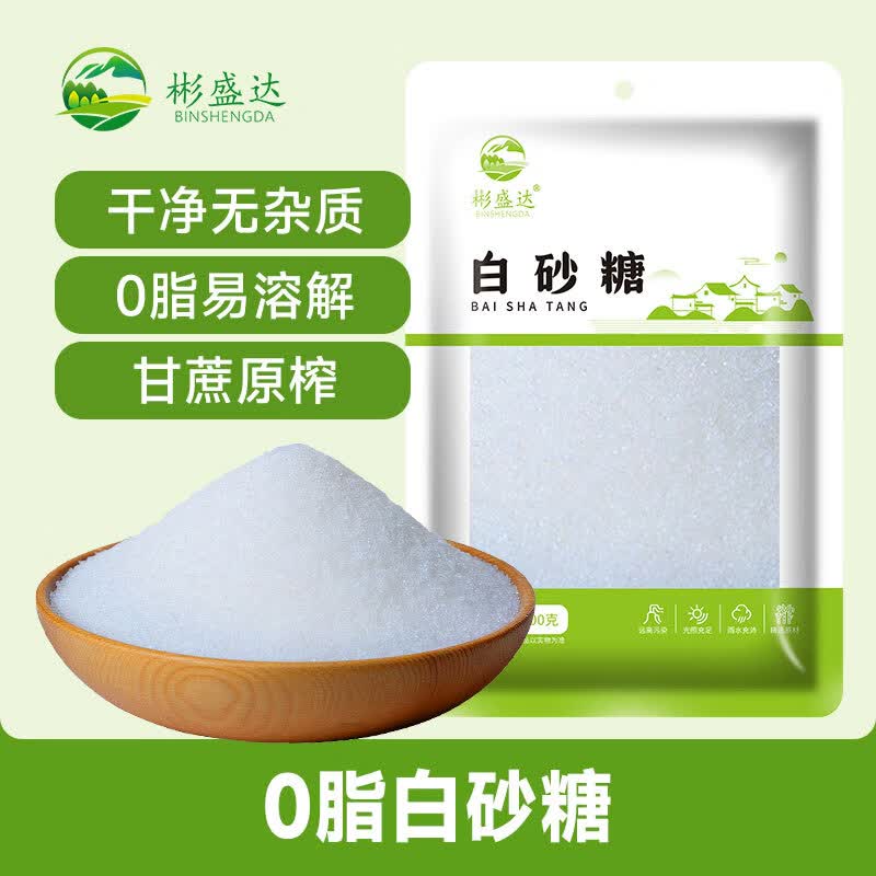 彬盛达黄单晶冰糖300克 6.9元，彬盛达绵白糖400克 6.9元，彬盛达单晶冰糖300克 6.9元 - 线报酷