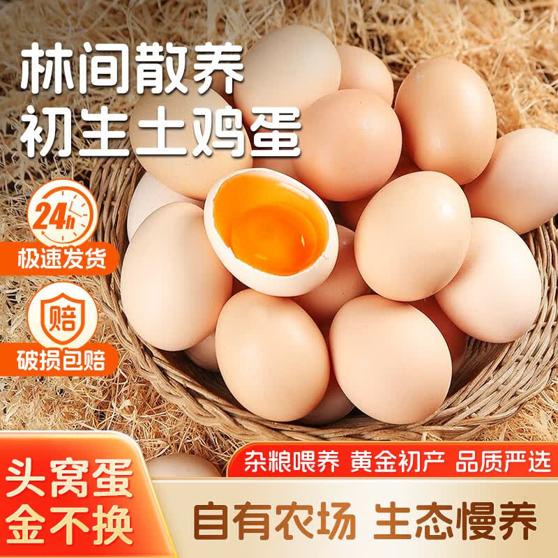 耕果妙初生土鸡蛋40g*15枚 11.9元 - 线报酷