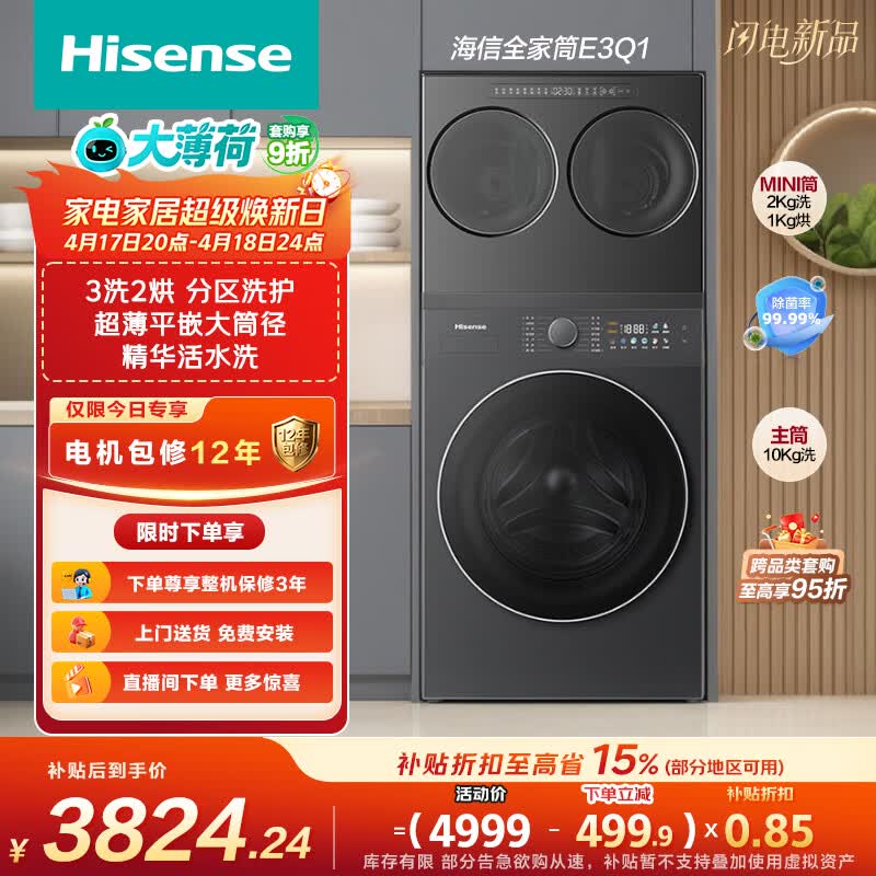 海信大薄荷WF100E3Q1+WV20G-H 🔥全国可拍 ⎜ ◉PLUS价 - 线报酷