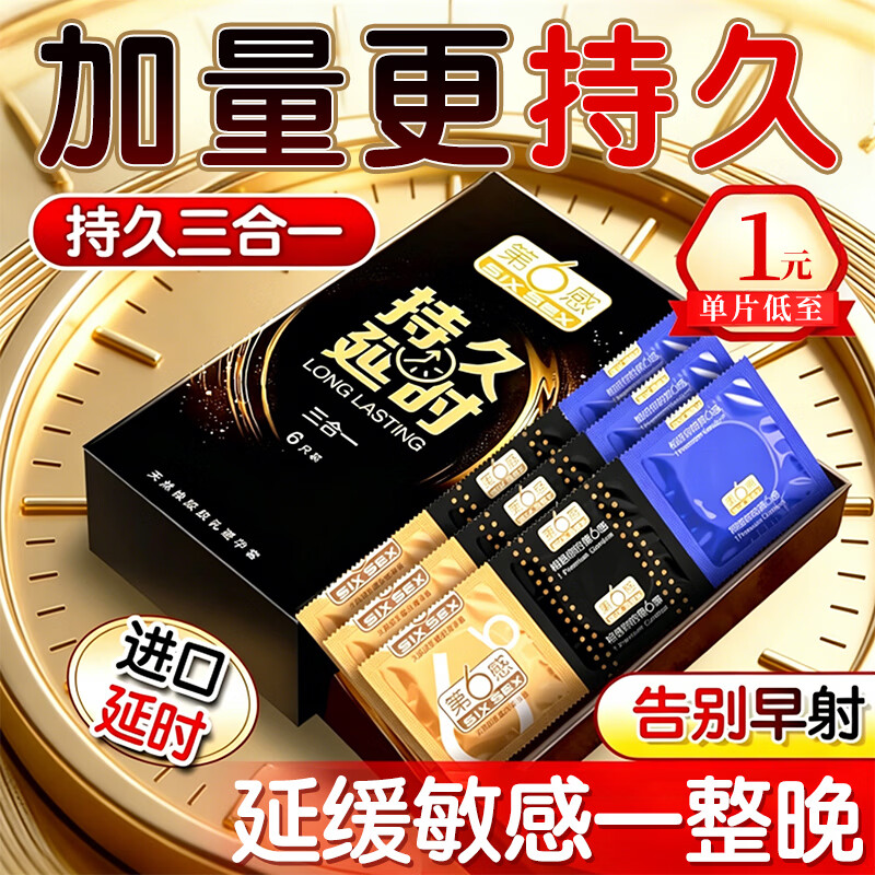 第六感延时三合一持久液态避孕套7只+赠独爱001超薄10只 17.9元 - 折送网