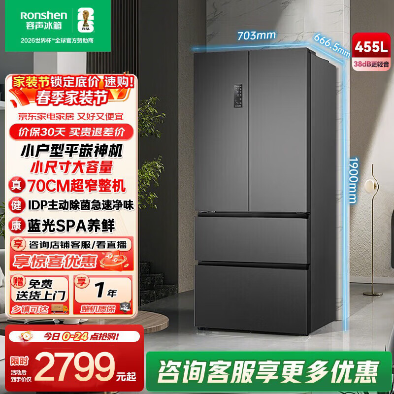 容声70cm宽超窄门455升双净法式冰箱 1999元 - 折送网