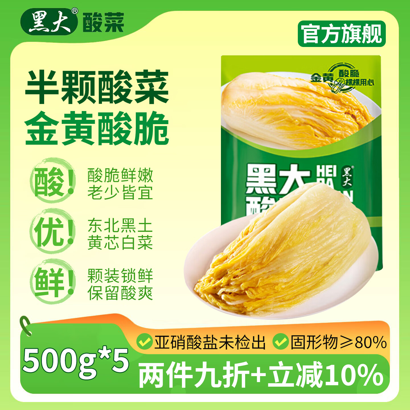 黑大东北酸菜500g*2 12.5元 - 折送网
